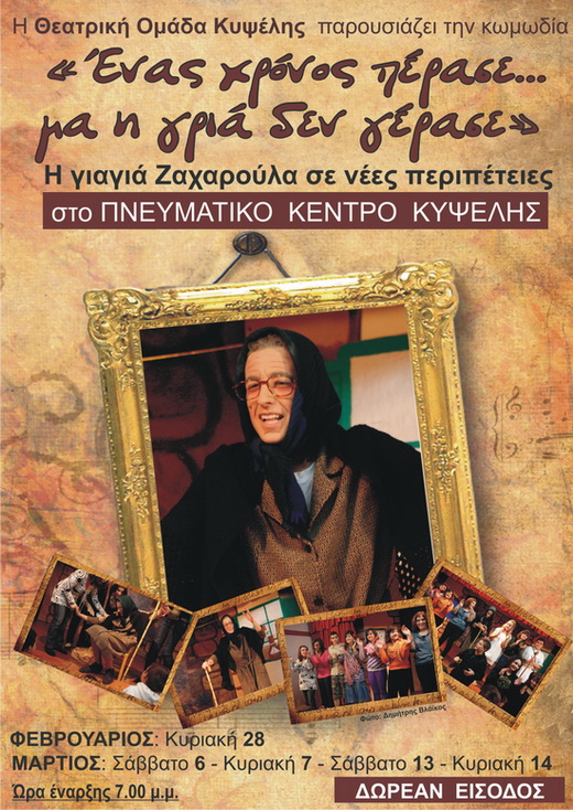 theatro-zaxaroula-n