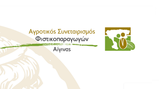 Αγροτικός Συνεταιρισμός Φιστικοπαραγωγών Αίγινας