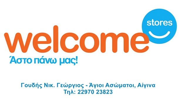 Welcome Stores - Γουδής