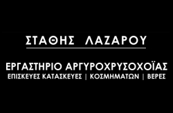 Στάθης Λαζάρου