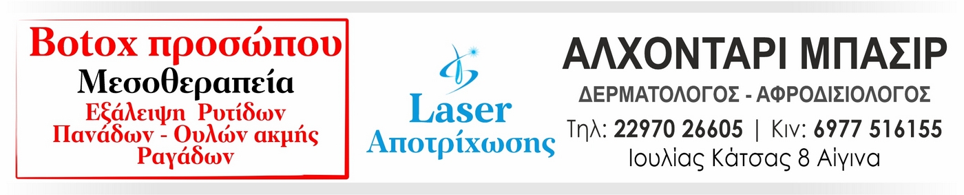 Αλχοντάρι Μπασίρ - Δερματολόγος - Αφροδισιολόγος