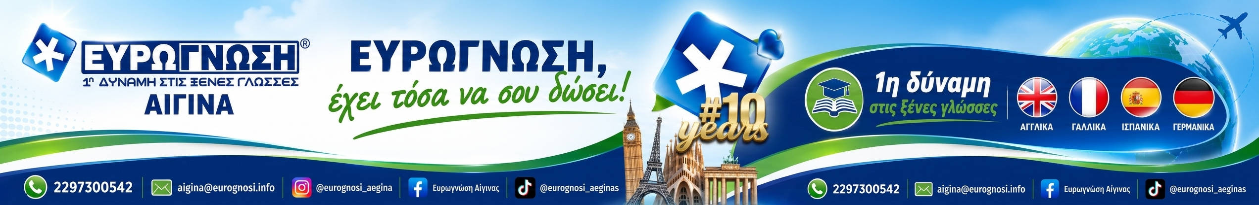 Ευρωγνώση Αίγινας