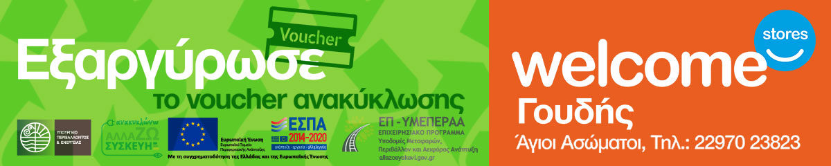 Welcome Stores - Γουδής