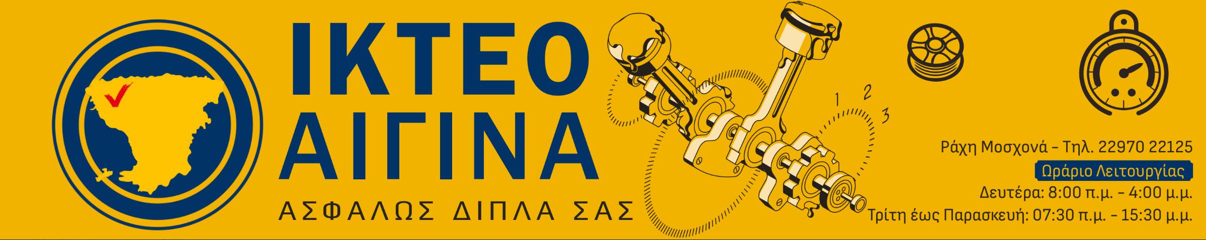 ΚΤΕΟ Αίγινα