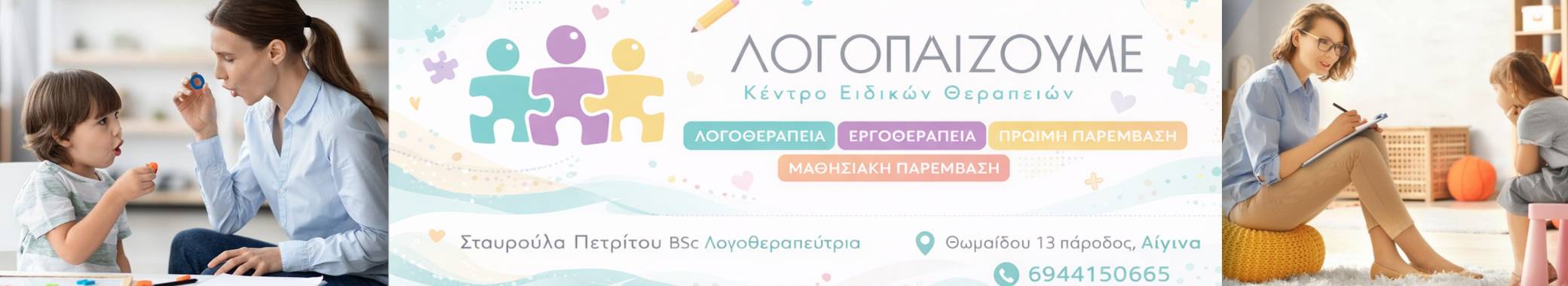 Λογοπαίζουμε