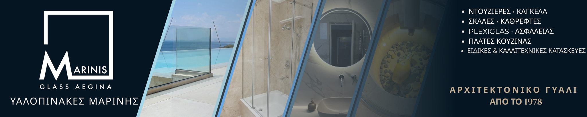 Marinis glass - Υαλοπίνακες Μαρίνης – Αρχιτεκτονικές Εφαρμογές Γυαλιού από το 1978