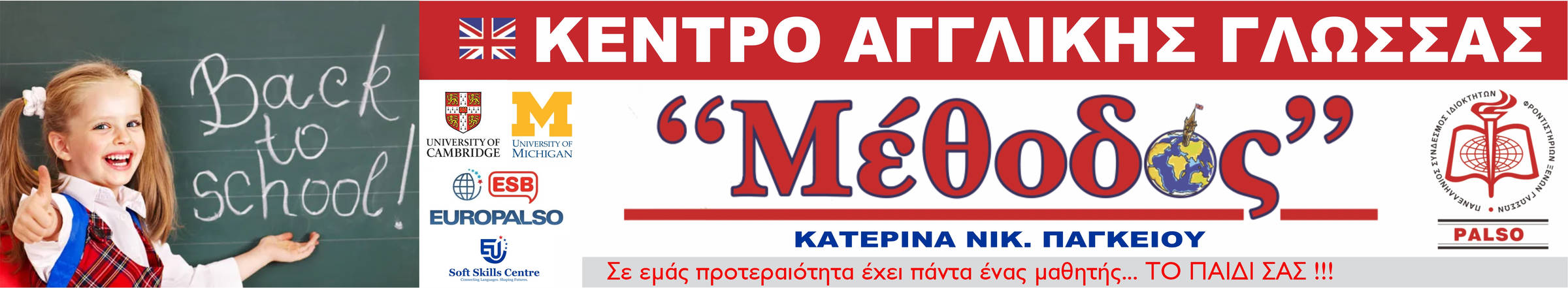 Κέντρο Ξένων Γλωσσών "Μέθοδος". Κατερίνα Παγκείου