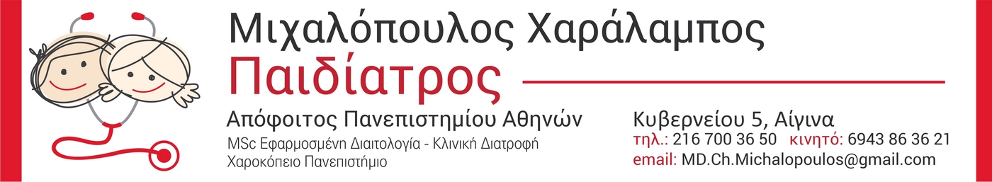 Χαράλαμπος Μιχαλόπουλος - Παιδίατρος