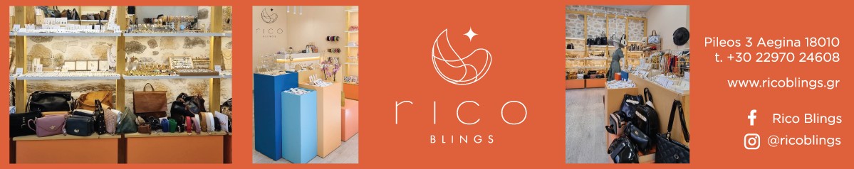 Rico Blings Αίγινα