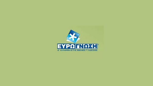 Ευρωγνώση Αίγινας