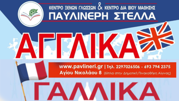 Κέντρο Ξένων Γλωσσών Στέλλα Παυλινέρη