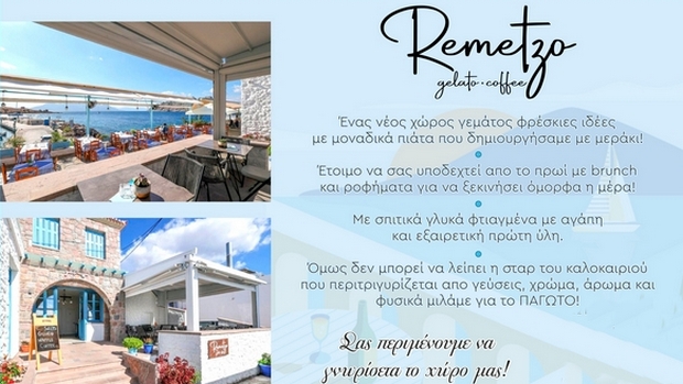 Remetzo Gelato Cafe στην παραλία της Πέρδικας
