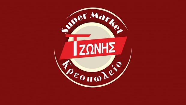 Super Market - Κρεοπωλείο Τζώνης