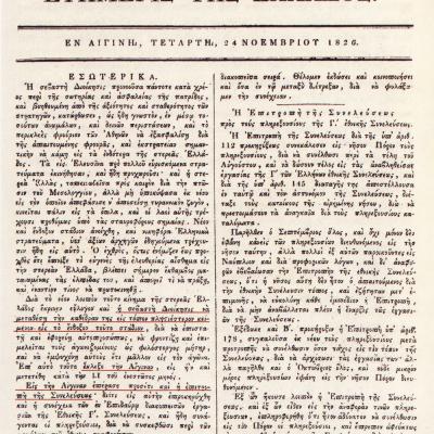 Γενική Εφημερίς της Ελλάδος, Νοέμβριος 1826.