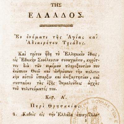 Πολιτικόν Σύνταγμα της Ελλάδος