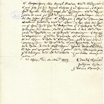 Επιστολή δύο χηρών από το Ανατολικό προς τον Ιω. Καποδιστρια