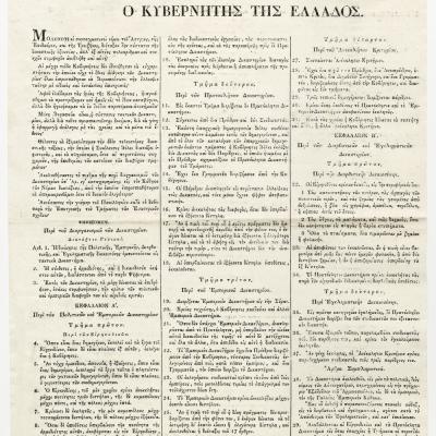 Ψήφισμα «Περί του διοργανισμού των δικαστηρίων», Αίγινα 15.12.1828.