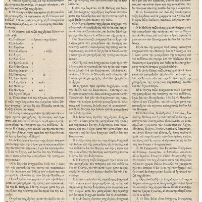 Ψήφισμα για τον οργανισμό ταχυδρομείων.