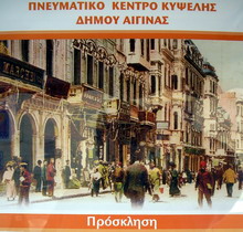 kipseli-aegina-01