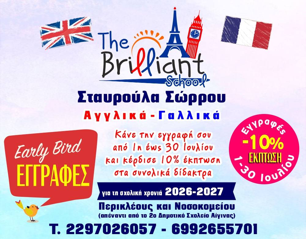 The Brilliant School! Γιατί η βιωματική μάθηση είναι η καλύτερη μορφή μάθησης!