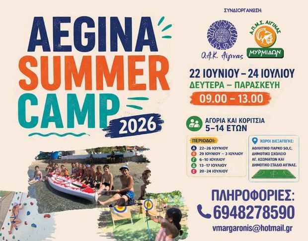 Αίγινα Camp 2026 Διοργάνωση - Κούρος Αίγινας (στίβος)  / Μυρμιδόνες Αίγινας (ποδόσφαιρο)