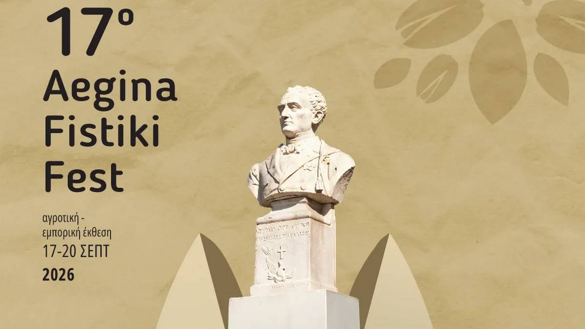 17o-aegina-fistiki-fest-parousiasi-2.jpg