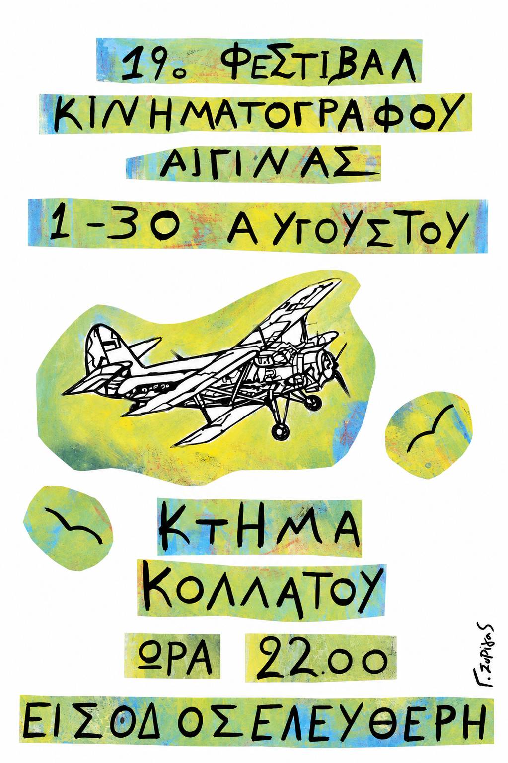 19-festival-theatrou-aeginas.jpg