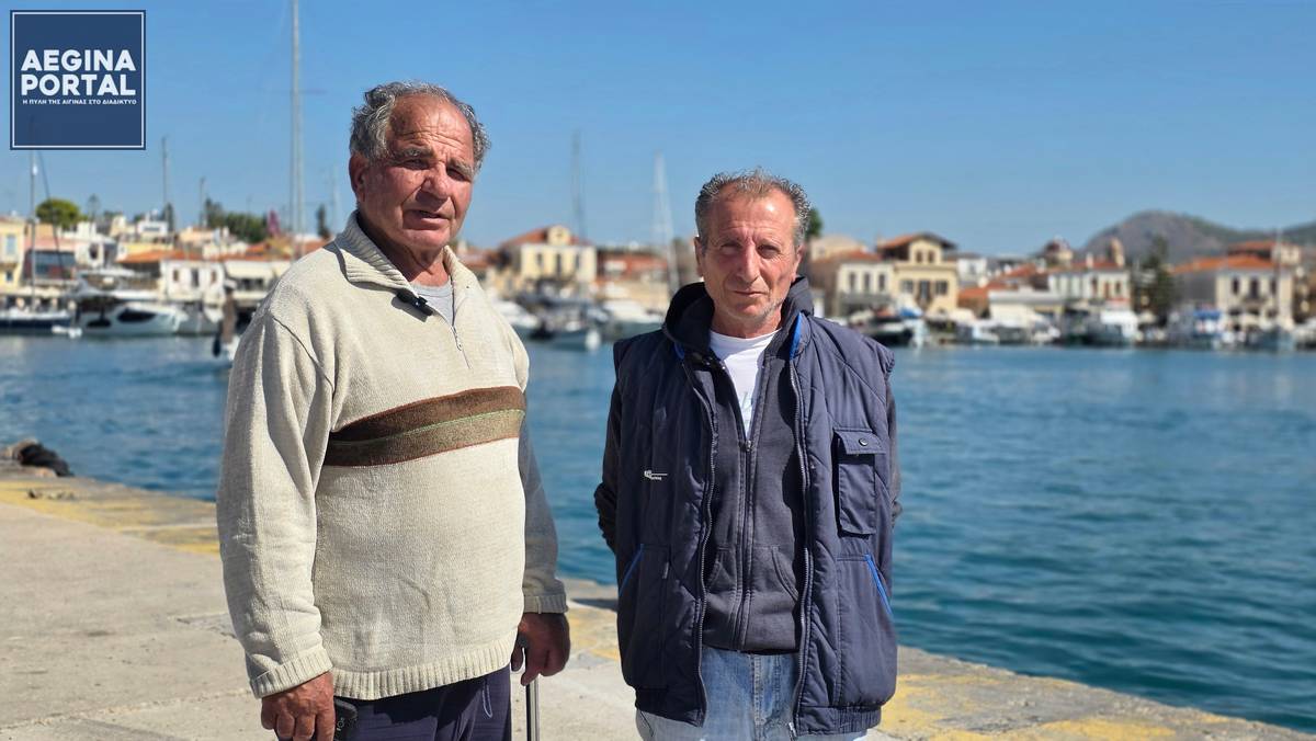Κραυγή αγωνίας από τους ψαράδες της Αίγινας: «Δεν ζητάμε απλώς την επιβίωσή μας, παλεύουμε ενάντια στον αφανισμό μας». Κραυγή αγωνίας από τους ψαράδες της Αίγινας: «Δεν ζητάμε απλώς την επιβίωσή μας, παλεύουμε ενάντια στον αφανισμό μας»