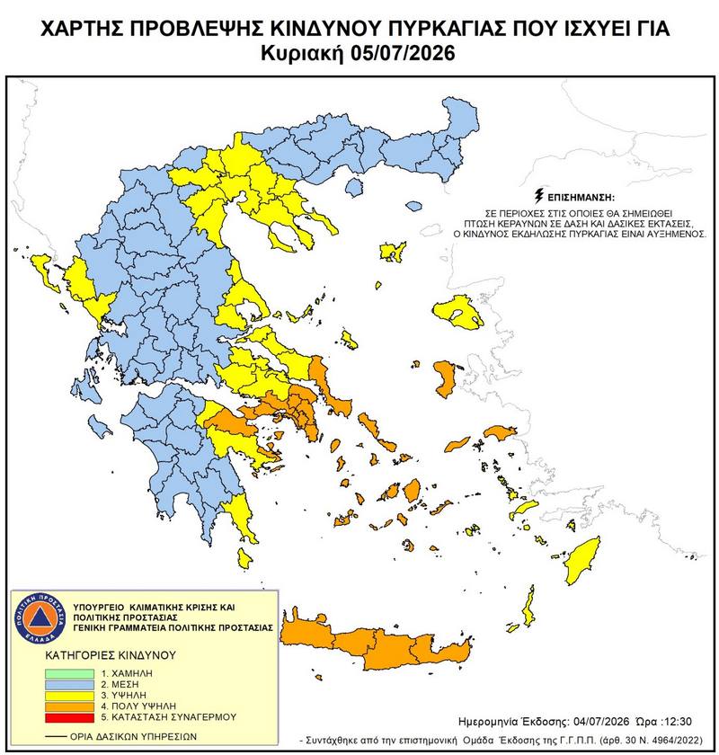 Πολύ υψηλός κίνδυνος πυρκαγιάς στην Αίγινα (κατηγορία κινδύνου 4) την Κυριακή 5 Ιουλίου 2026.