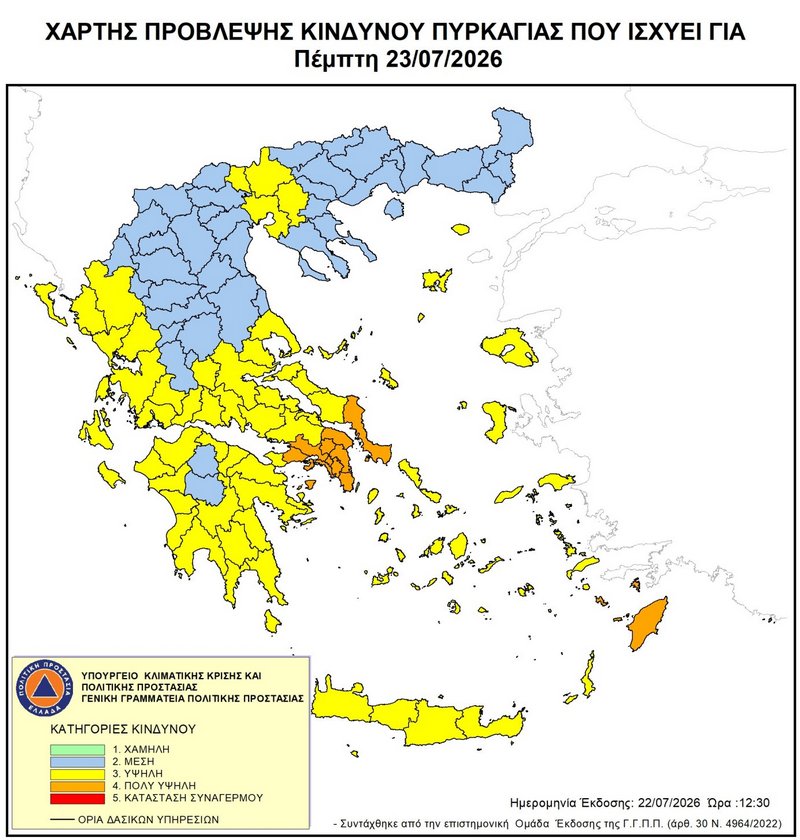 Πολύ υψηλός κίνδυνος πυρκαγιάς στην Αίγινα (κατηγορία κινδύνου 4) την Πέμπτη 23 Ιουλίου 2026.