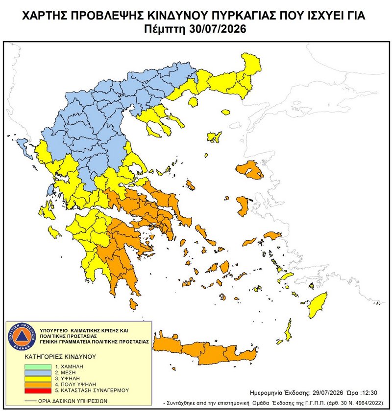 Πολύ υψηλός κίνδυνος πυρκαγιάς στην Αίγινα (κατηγορία κινδύνου 4) την Τετάρτη 30 Ιουλίου 2026.