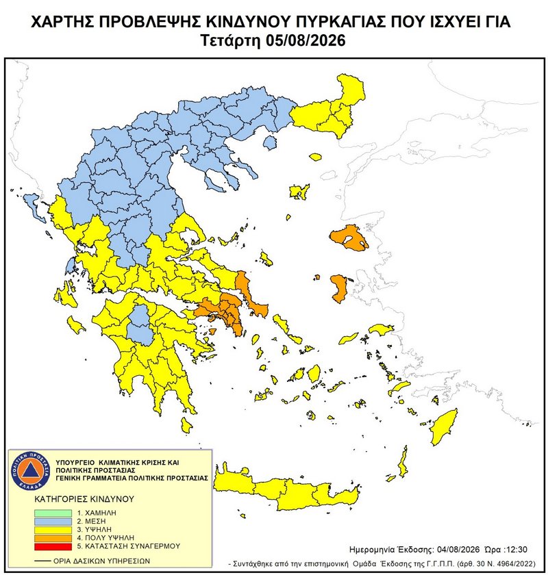 Συνεχίζεται ο πολύ υψηλός κίνδυνος πυρκαγιάς στην Αίγινα και την Τετάρτη 5 Αυγούστου 2026.
