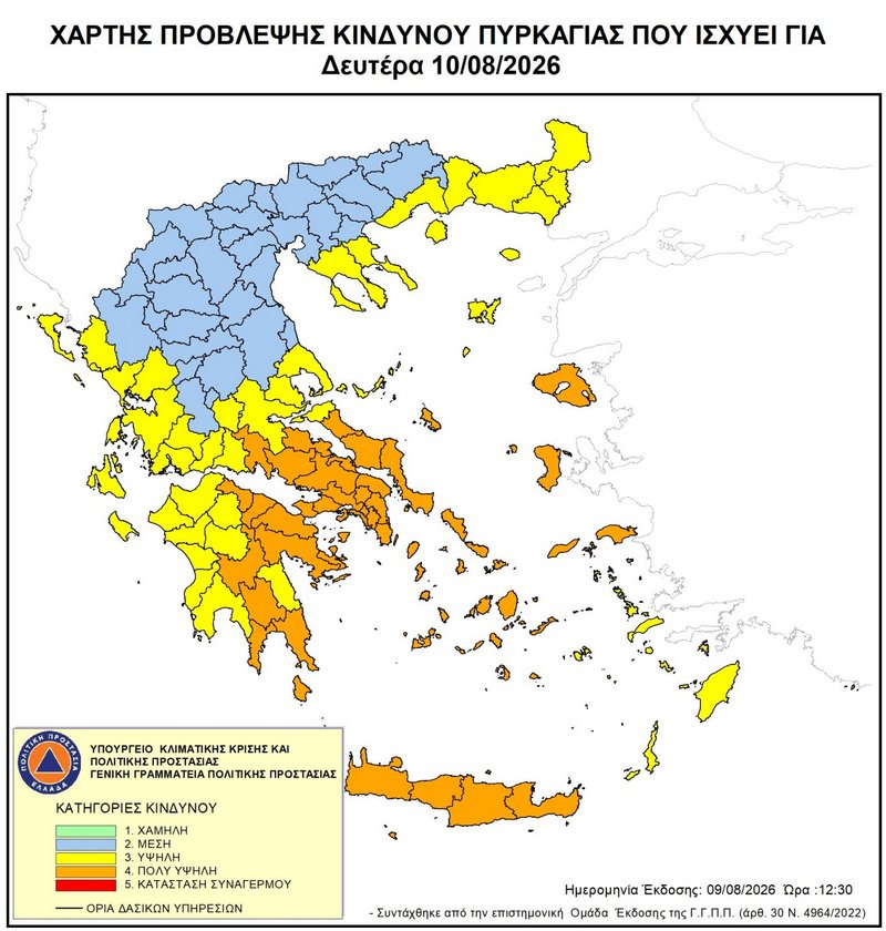 Πολύ υψηλός κίνδυνος πυρκαγιάς στην Αίγινα (κατηγορία κινδύνου 4) σήμερα Δευτέρα 10 Αυγούστου 2026.