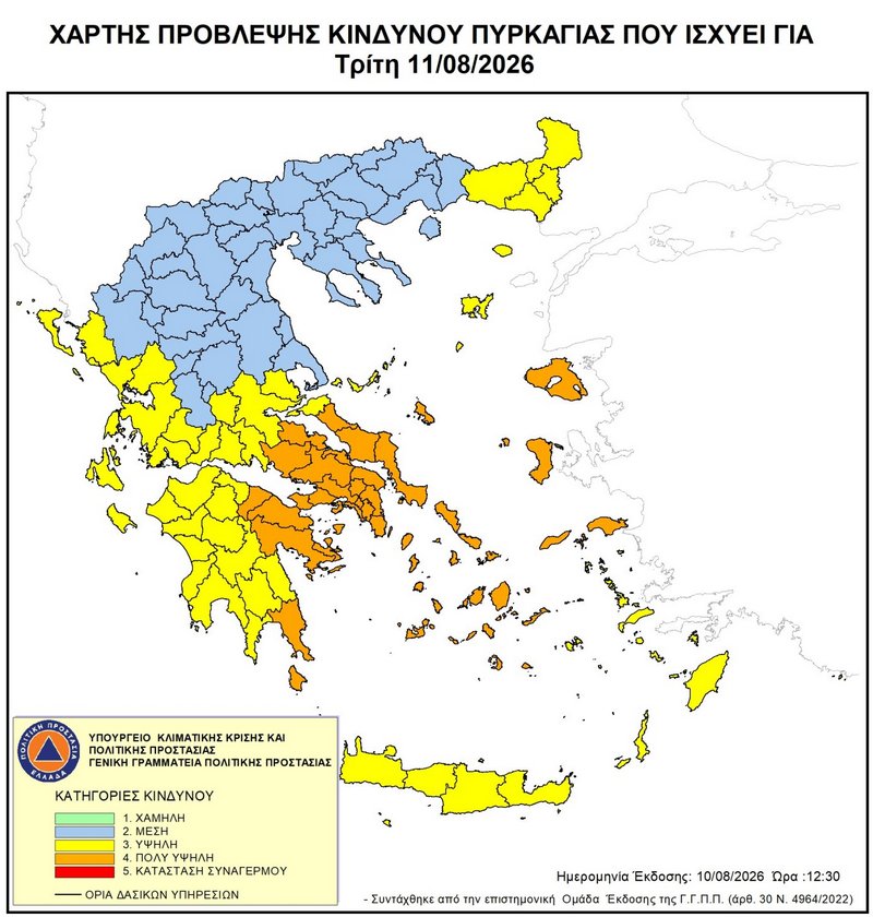 Πολύ υψηλός κίνδυνος πυρκαγιάς στην Αίγινα (κατηγορία κινδύνου 4) αύριο Τρίτη 11 Αυγούστου 2026.