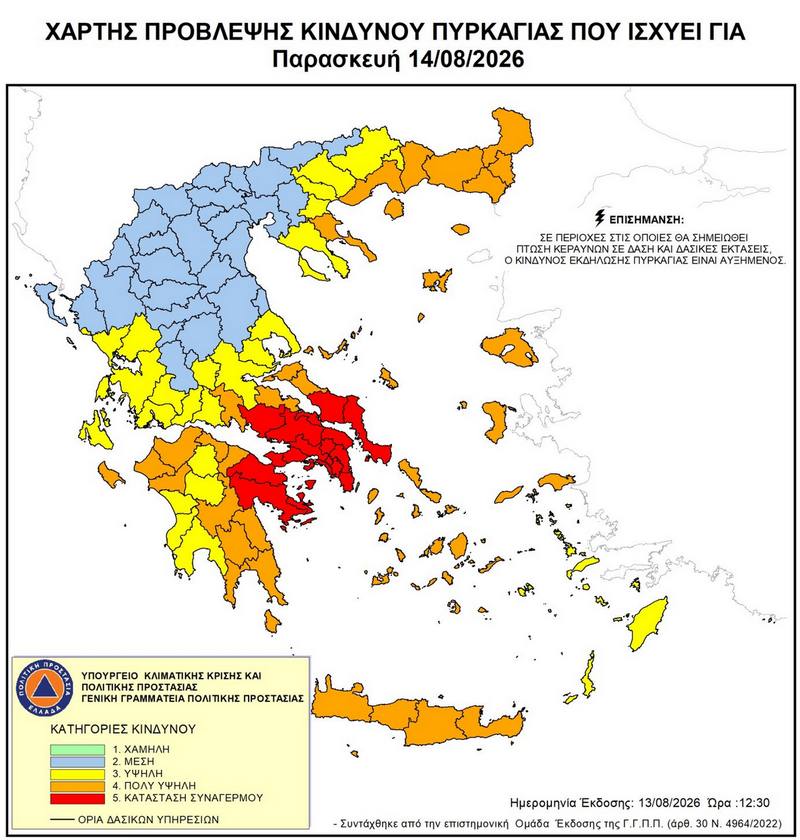 Ακραίος κίνδυνος πυρκαγιάς - σε κατάσταση κόκκινου συναγερμού - κατηγορίας κινδύνου 5 η Αίγινα, την Παρασκευή 14 Αυγούστου 2026.