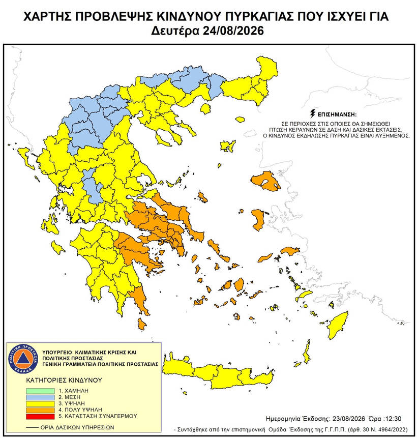 Πολύ υψηλός κίνδυνος πυρκαγιάς στην Αίγινα (κατηγορία κινδύνου 4) τη Δευτέρα 24 Αυγούστου 2026.