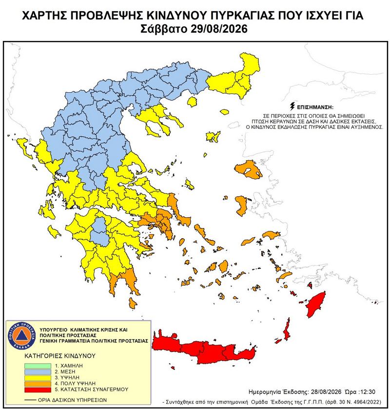 Πολύ υψηλός κίνδυνος πυρκαγιάς στην Αίγινα (κατηγορία κινδύνου 4) το Σάββατο 29 Αυγούστου 2026.