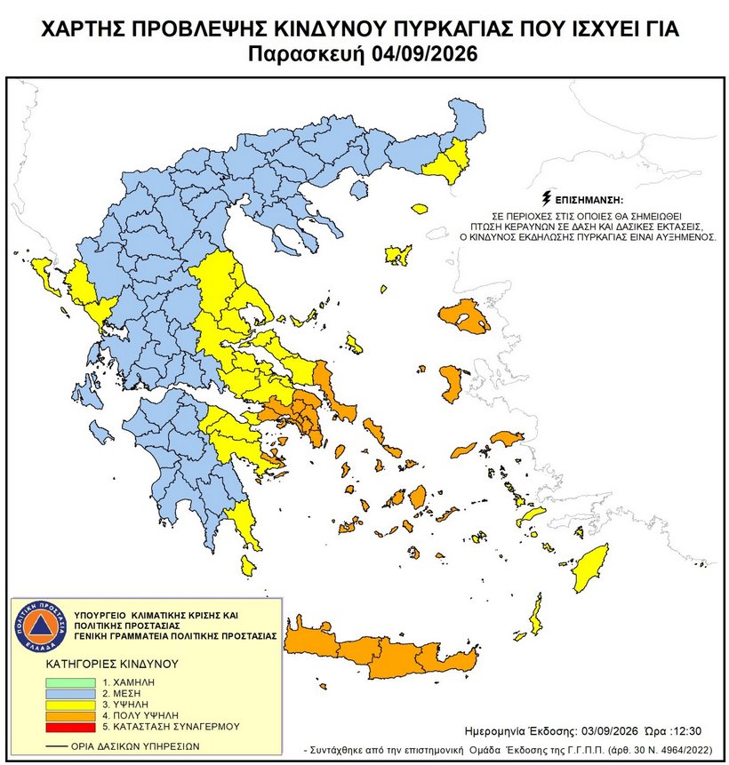 Πολύ υψηλός κίνδυνος πυρκαγιάς στην Αίγινα (κατηγορία κινδύνου 4) την Παρασκευή 4 Σεπτεμβρίου&nbsp;2026.