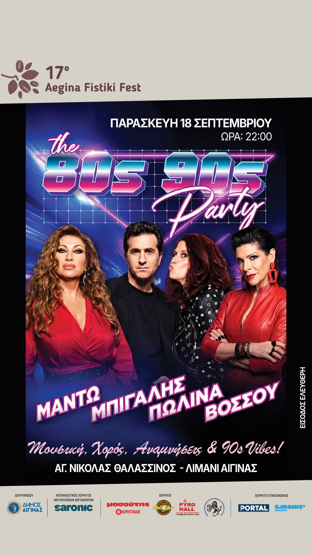 80sparty.jpg