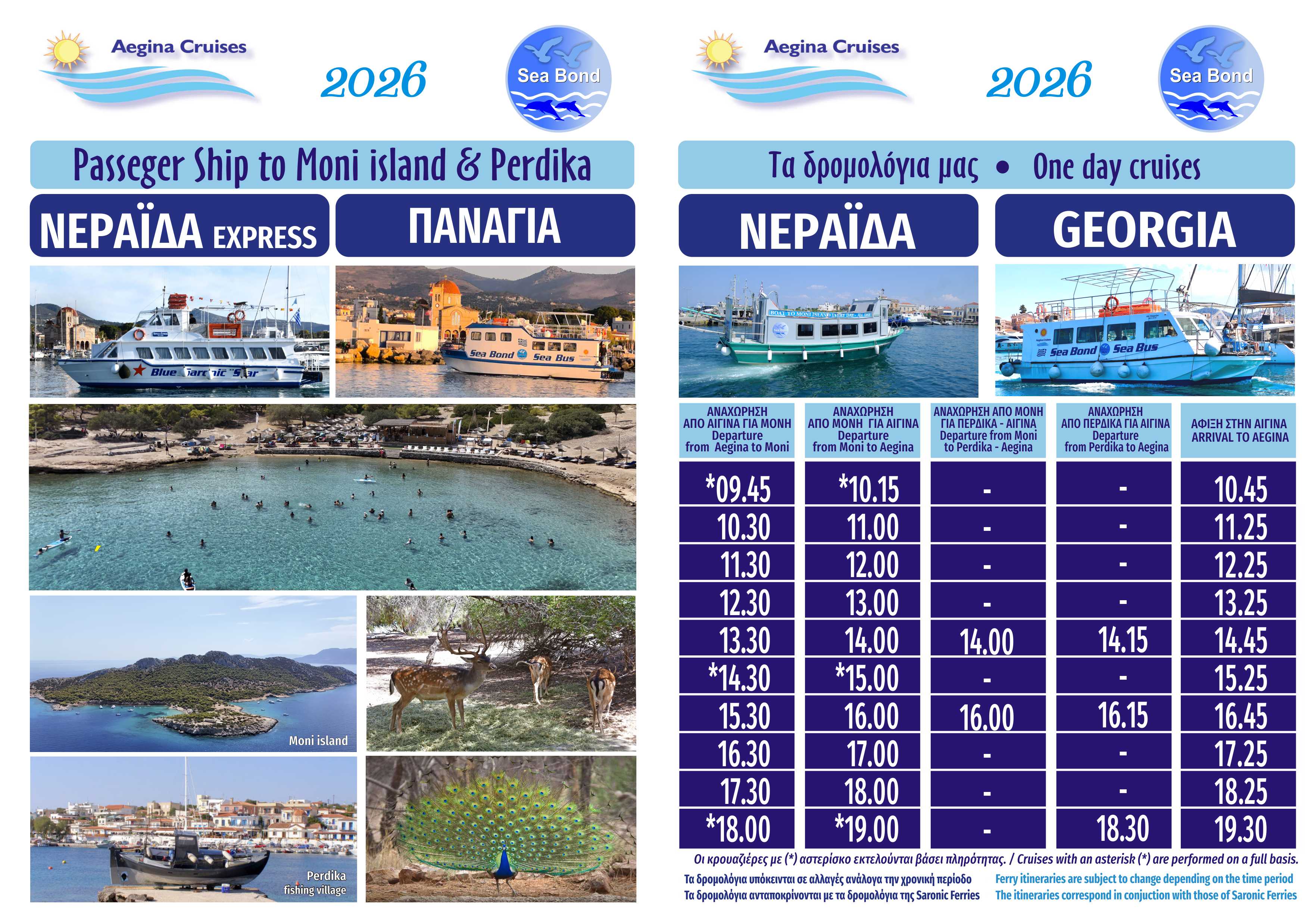 Aegina Cruises. Αναχωρήσεις από Αίγινα για Μονή