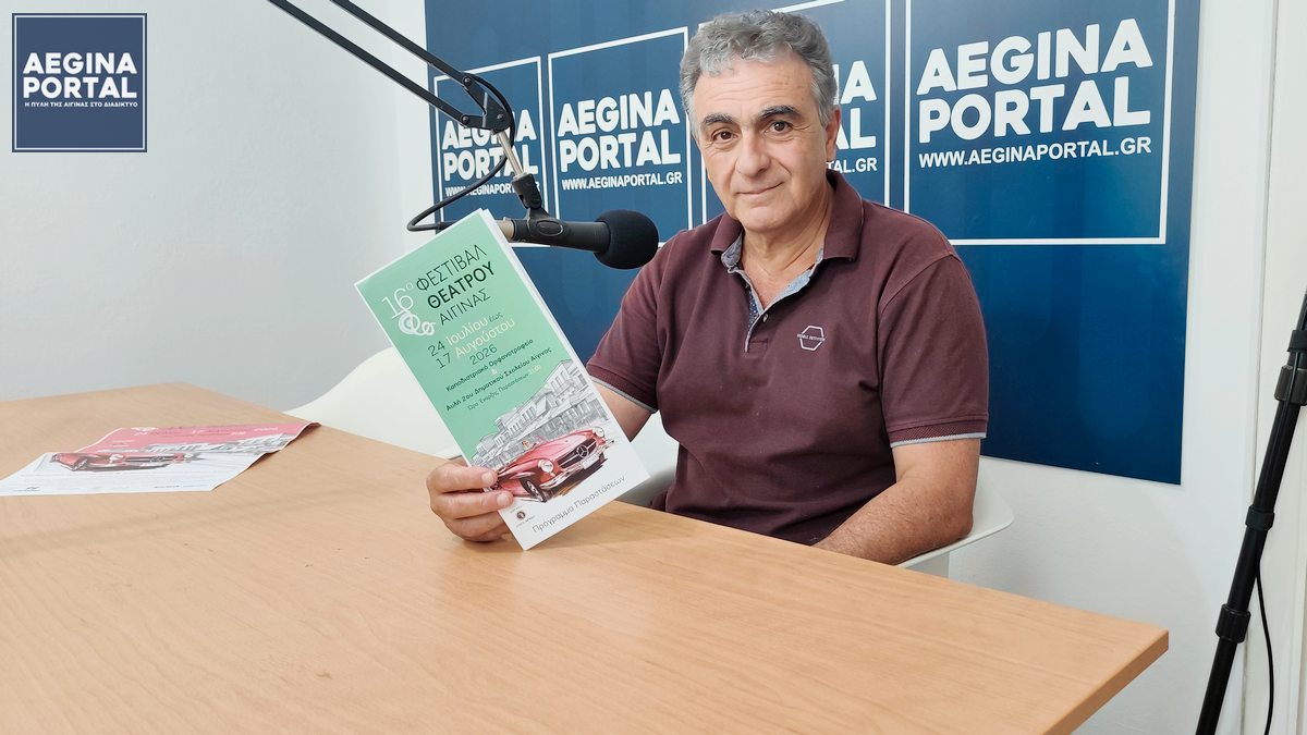 Ο Γιώργος Μπήτρος για το 16ο Φεστιβάλ Θεάτρου Αίγινας, που ξεκινά αύριο Παρασκευή. Ο Γιώργος Μπήτρος για το 16ο Φεστιβάλ Θεάτρου Αίγινας, που ξεκινά την Παρασκευή.