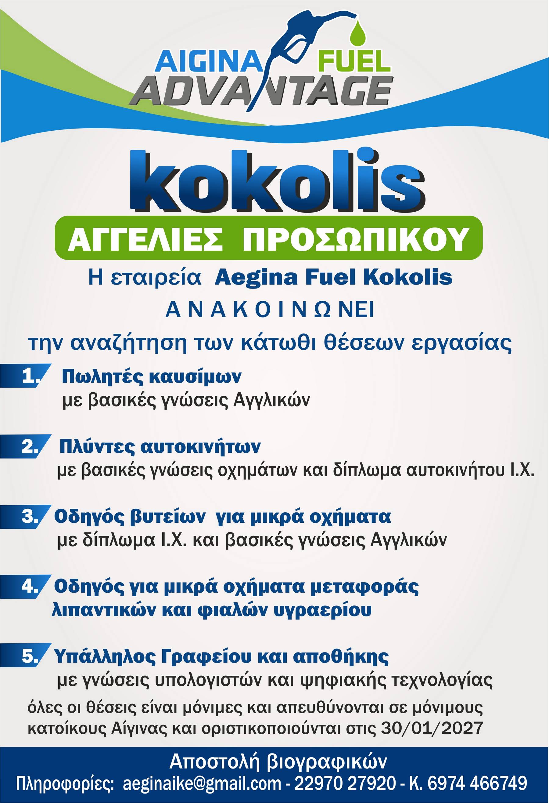 adv-anazitisi.jpg
