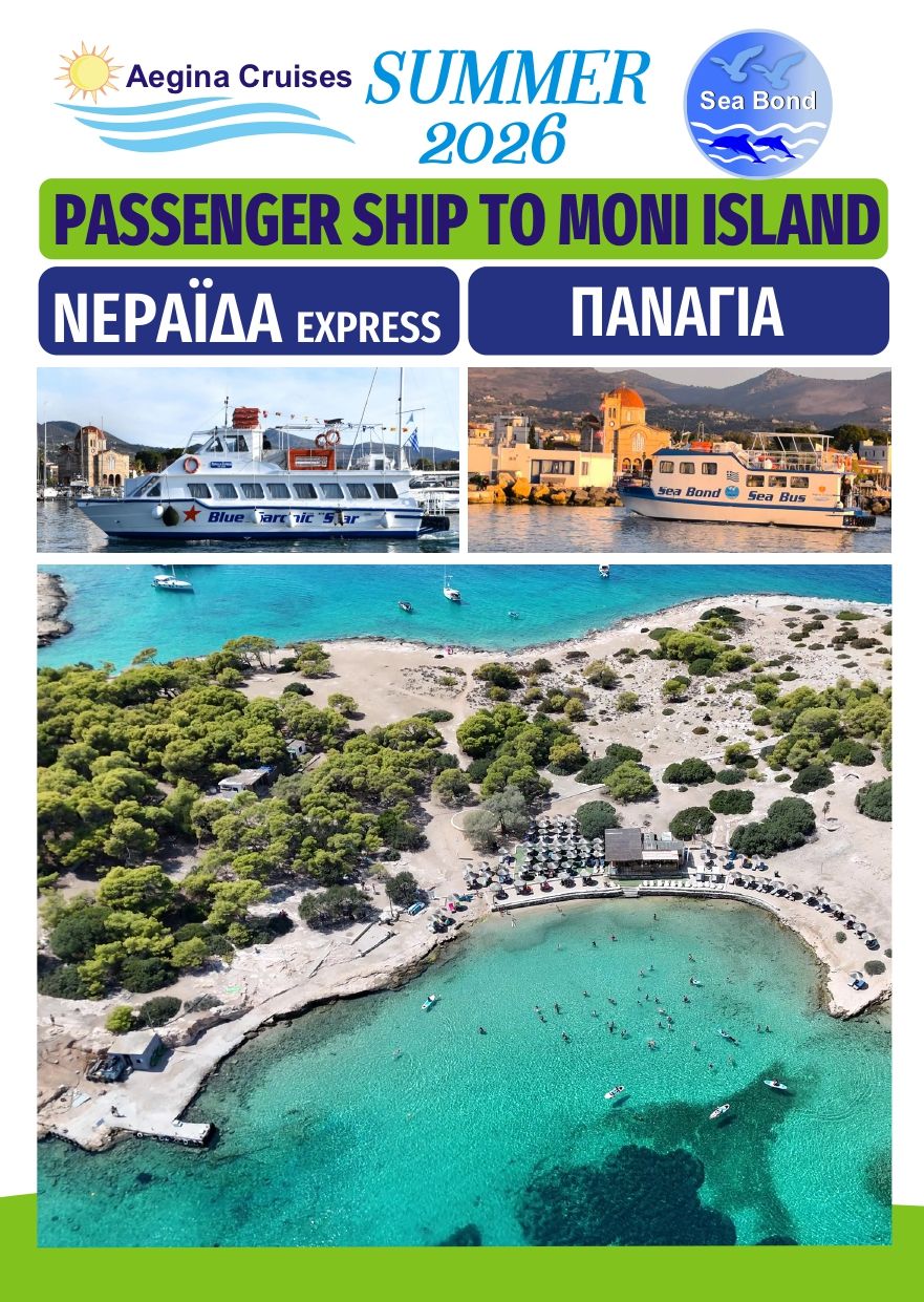 Δρομολόγια από Αίγινα για Μονή