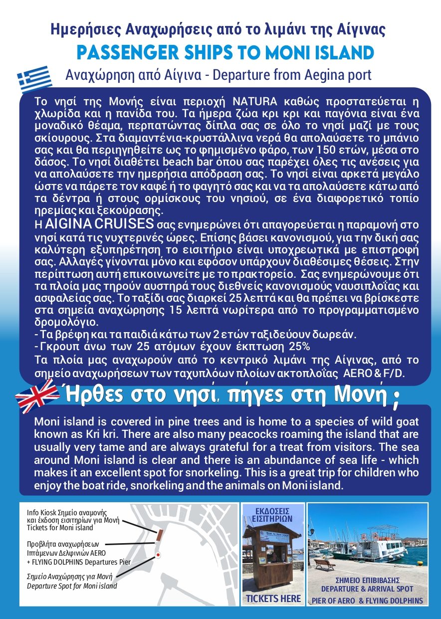 Ταξιδέψτε καθημερινά στο πανέμορφο νησί της Μονής