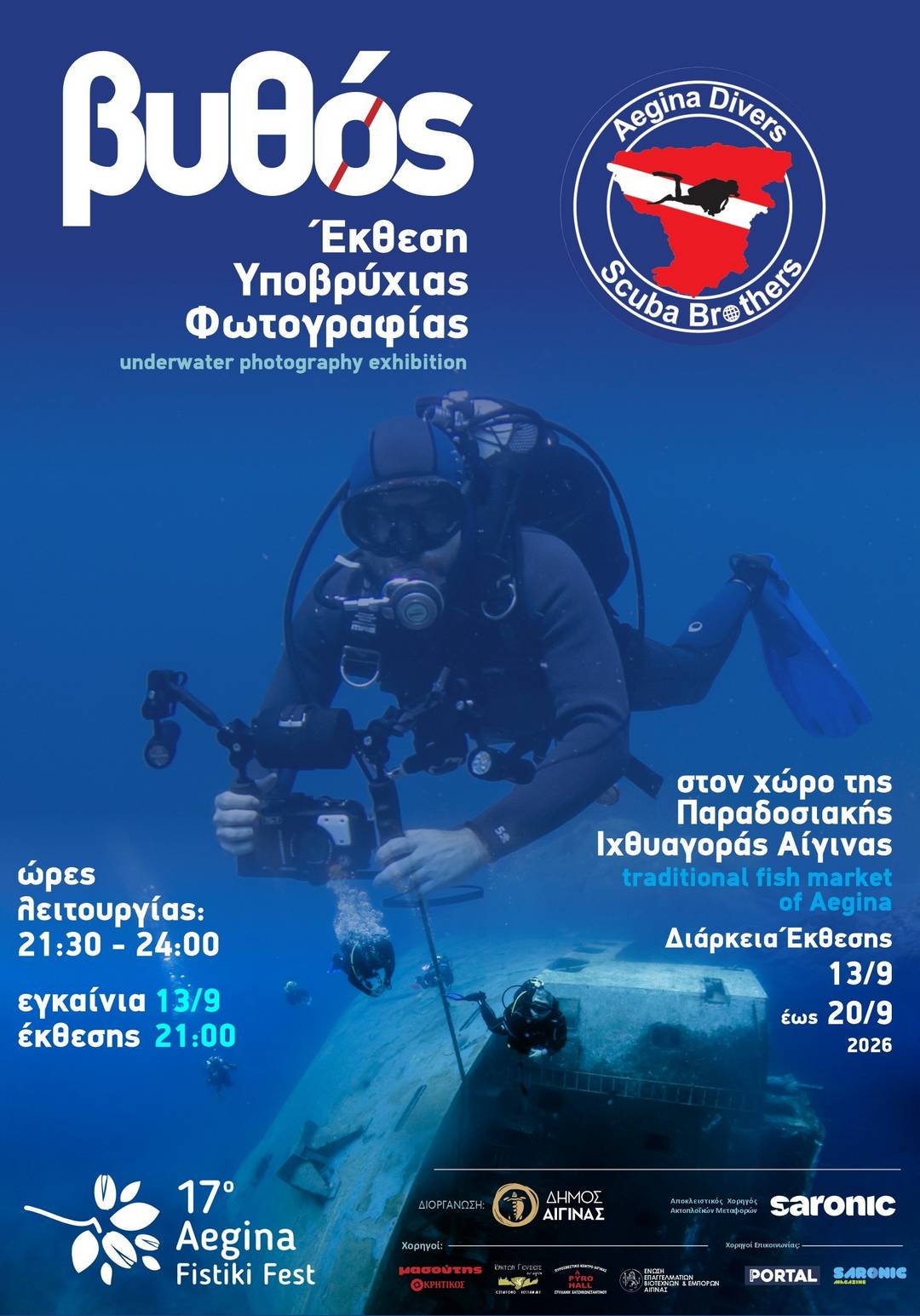 aegina-divers-ekthesi.jpg
