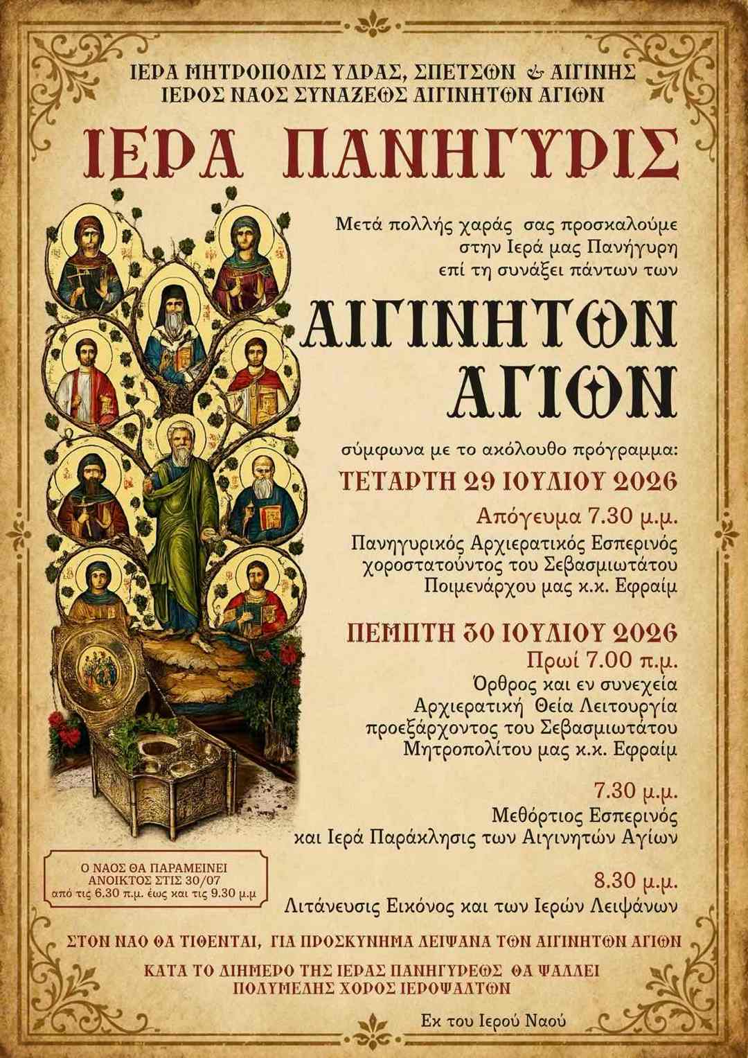 aiginiton-agion.jpg