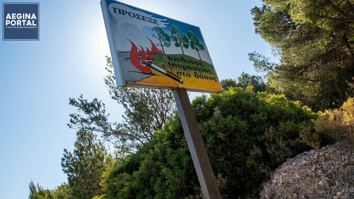Ακραίος κίνδυνος πυρκαγιάς - σε κατάσταση κόκκινου συναγερμού - κατηγορίας κινδύνου 5 η Αίγινα, την Παρασκευή 14 Αυγούστου 2026.