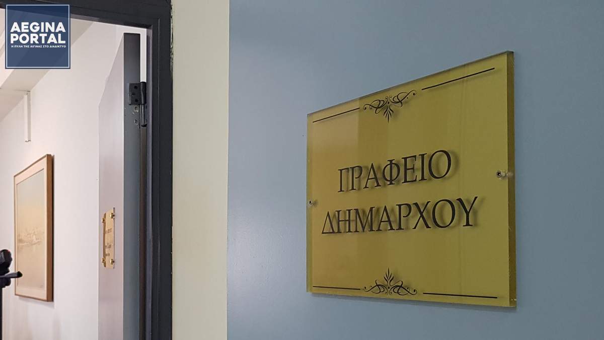 Ο Δήμος Αίγινας προχωρά στη φιλοτέχνηση προτομής του εθνικού ευεργέτη Διονυσίου Αιγινήτη. Εκδόθηκε σήμερα η συμπληρωματική απόφαση δημάρχου για τη διαμόρφωση του χώρου.