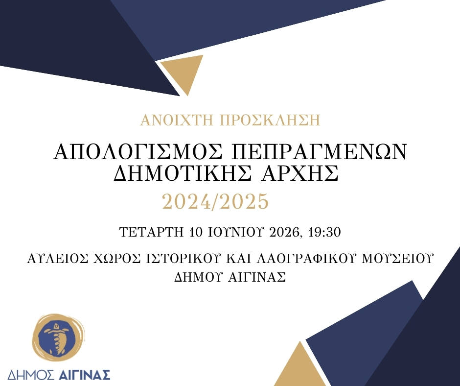 apologismos-2024-2025.jpg