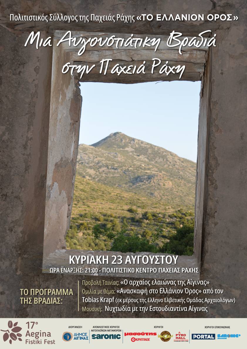 avgoustiatiki-vradia-paxioraxi.jpg